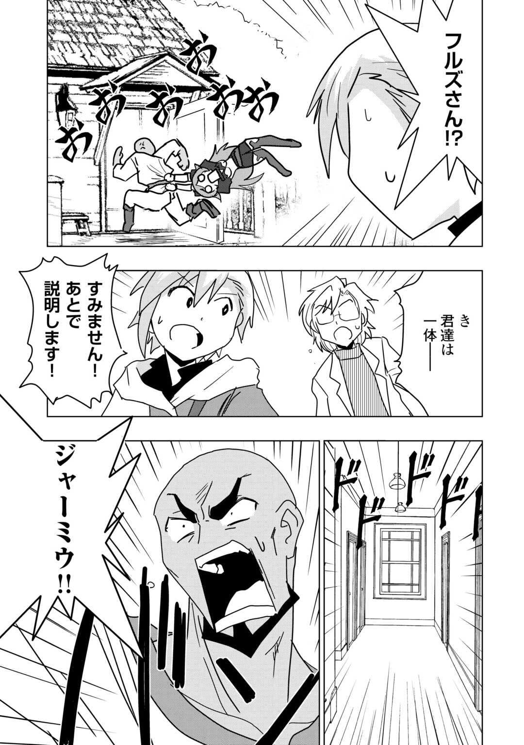 Muzokusei Mahou Tte Jimi Desu Ka? - Chapter 18 - Page 15