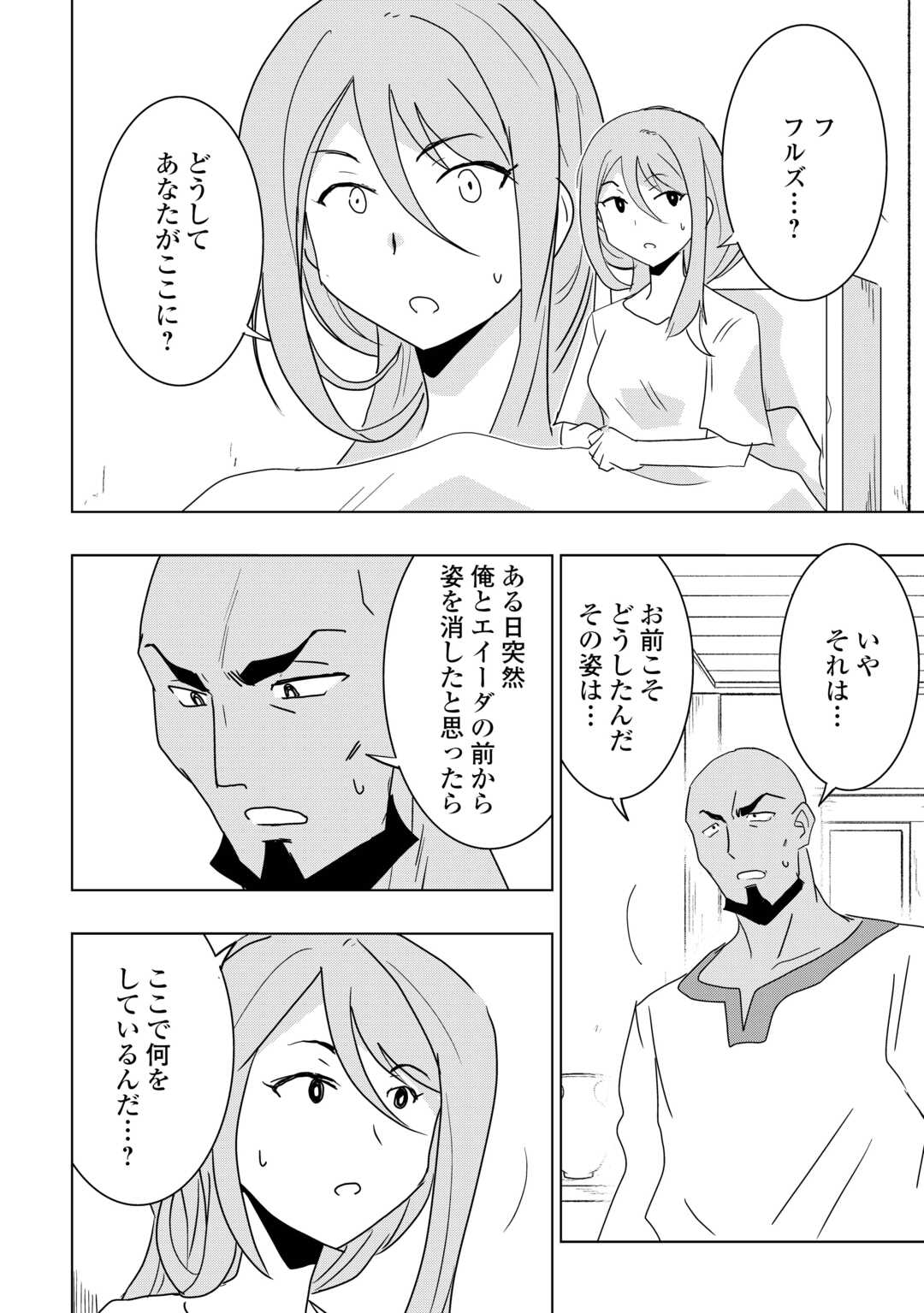 Muzokusei Mahou Tte Jimi Desu Ka? - Chapter 18 - Page 16