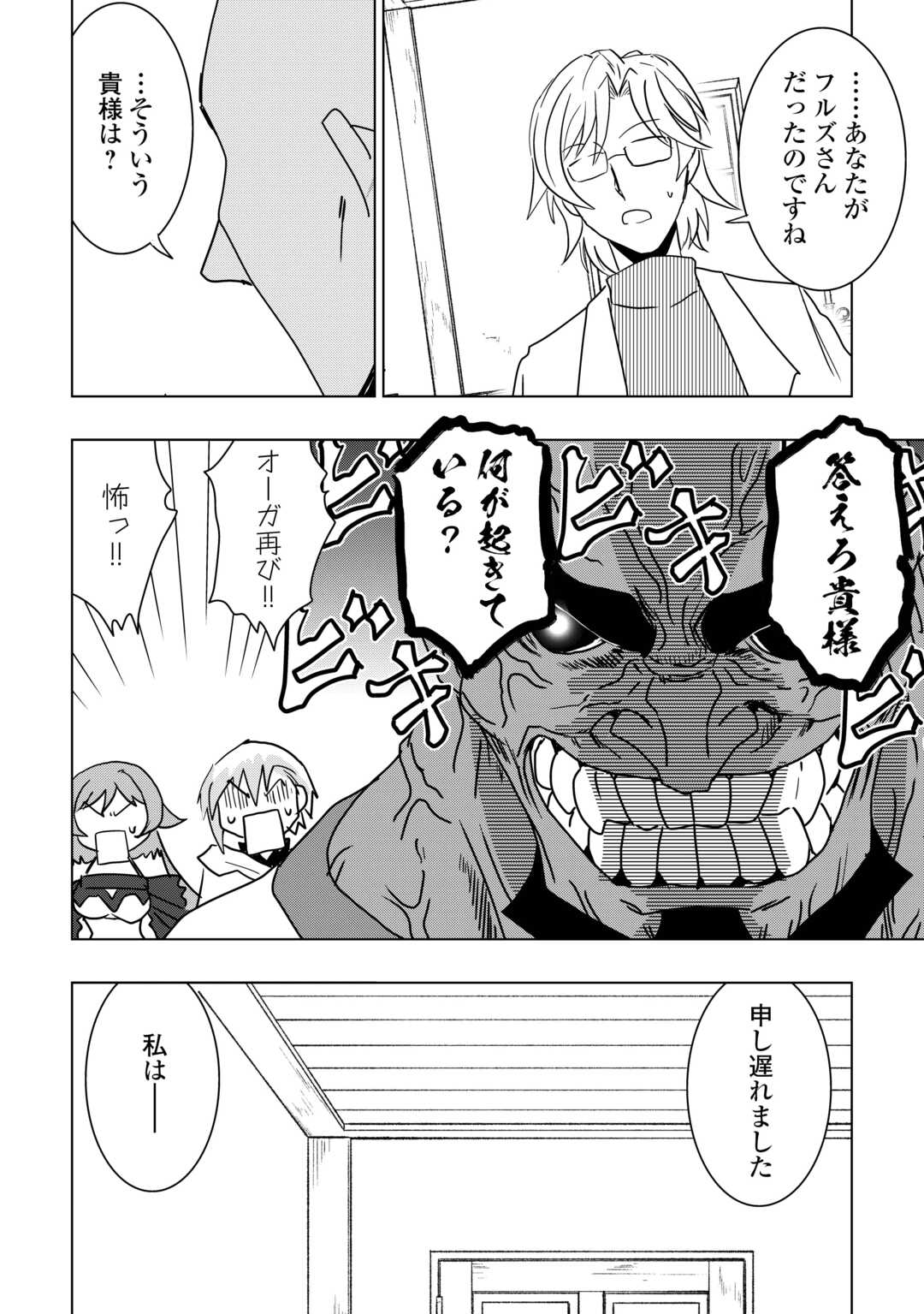 Muzokusei Mahou Tte Jimi Desu Ka? - Chapter 18 - Page 18