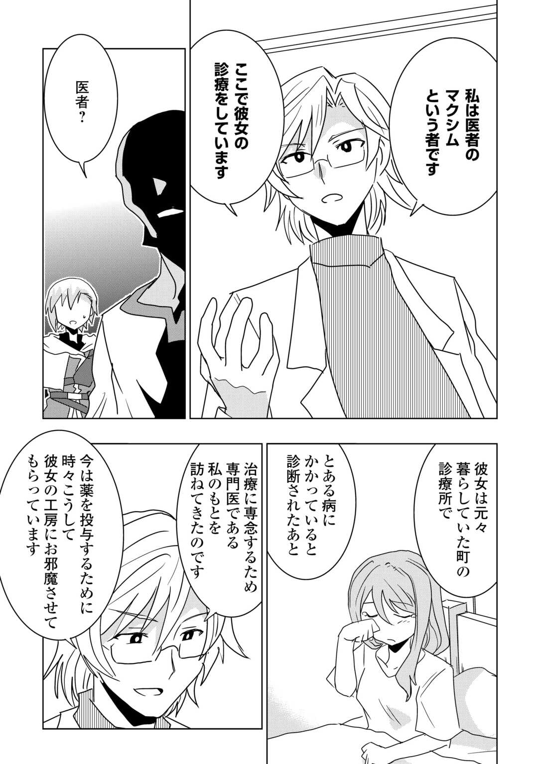 Muzokusei Mahou Tte Jimi Desu Ka? - Chapter 18 - Page 19