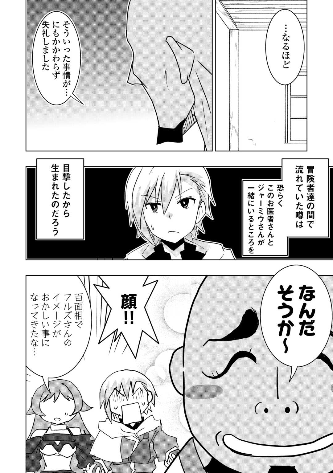 Muzokusei Mahou Tte Jimi Desu Ka? - Chapter 18 - Page 20