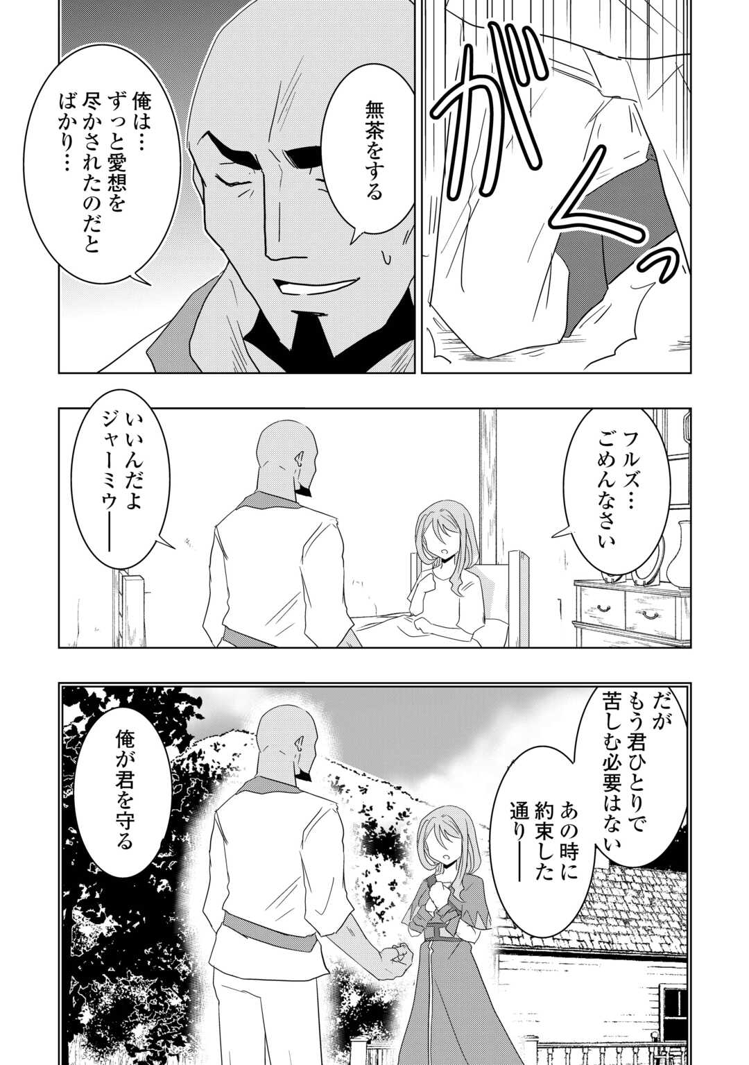 Muzokusei Mahou Tte Jimi Desu Ka? - Chapter 18 - Page 23