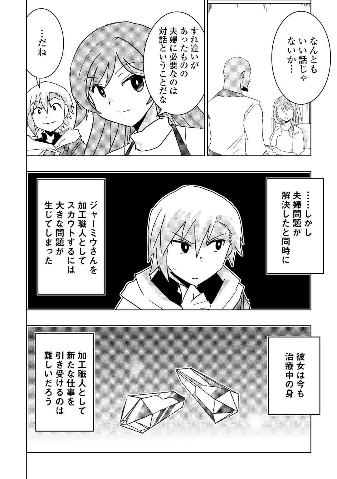 Muzokusei Mahou Tte Jimi Desu Ka? - Chapter 18 - Page 24