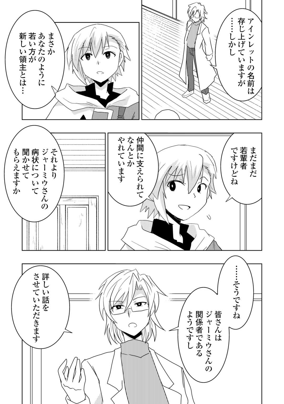 Muzokusei Mahou Tte Jimi Desu Ka? - Chapter 18 - Page 27