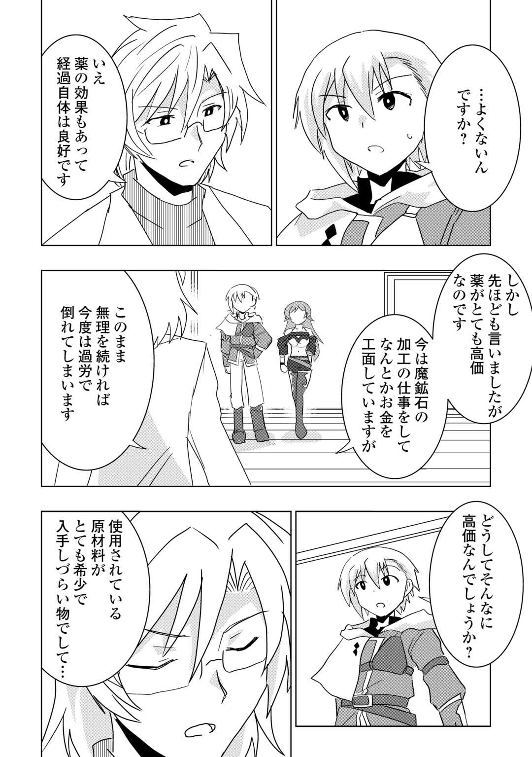 Muzokusei Mahou Tte Jimi Desu Ka? - Chapter 18 - Page 28