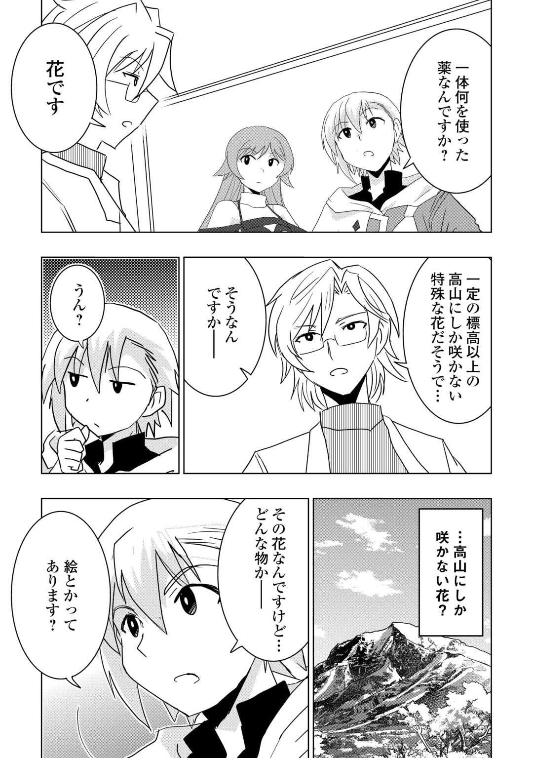 Muzokusei Mahou Tte Jimi Desu Ka? - Chapter 18 - Page 29