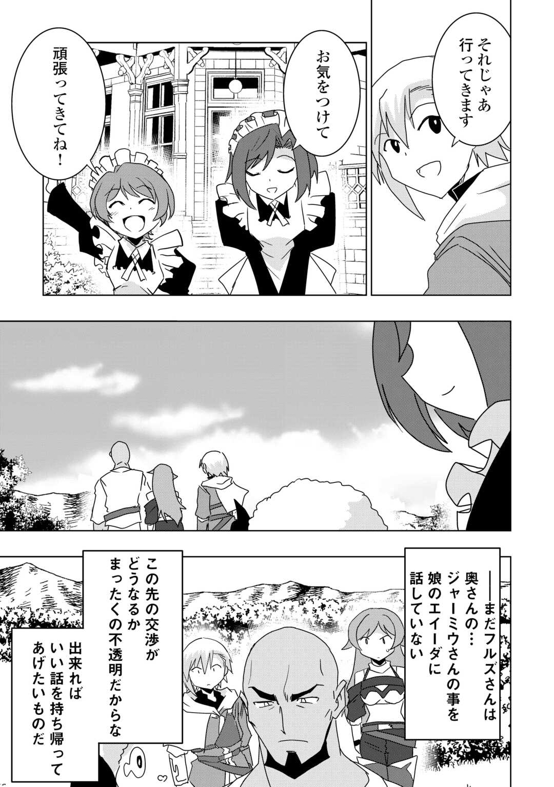 Muzokusei Mahou Tte Jimi Desu Ka? - Chapter 18 - Page 3