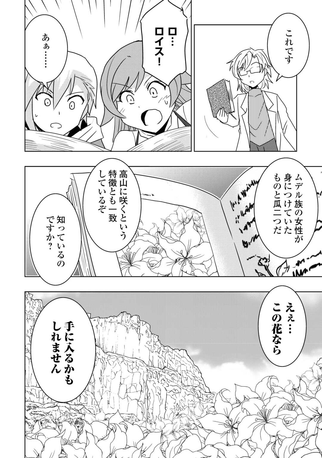 Muzokusei Mahou Tte Jimi Desu Ka? - Chapter 18 - Page 30