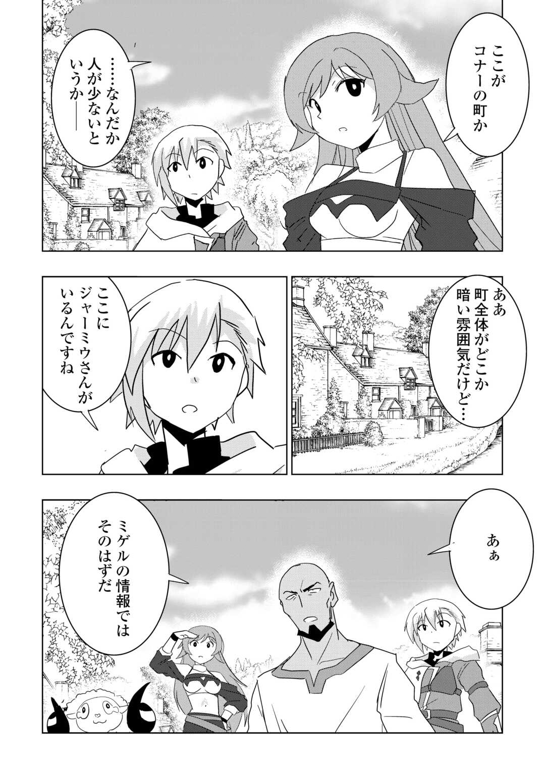 Muzokusei Mahou Tte Jimi Desu Ka? - Chapter 18 - Page 6