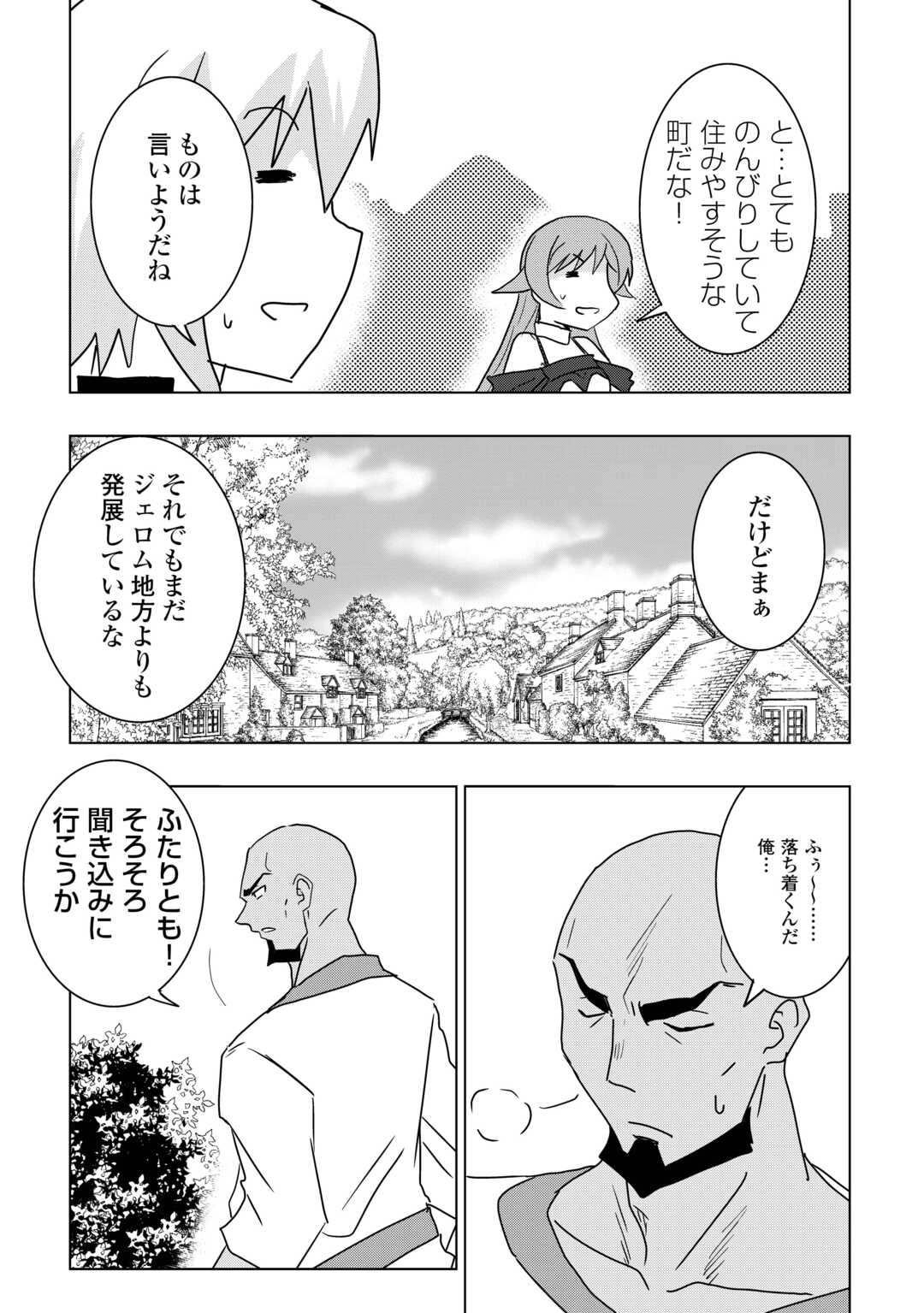 Muzokusei Mahou Tte Jimi Desu Ka? - Chapter 18 - Page 7