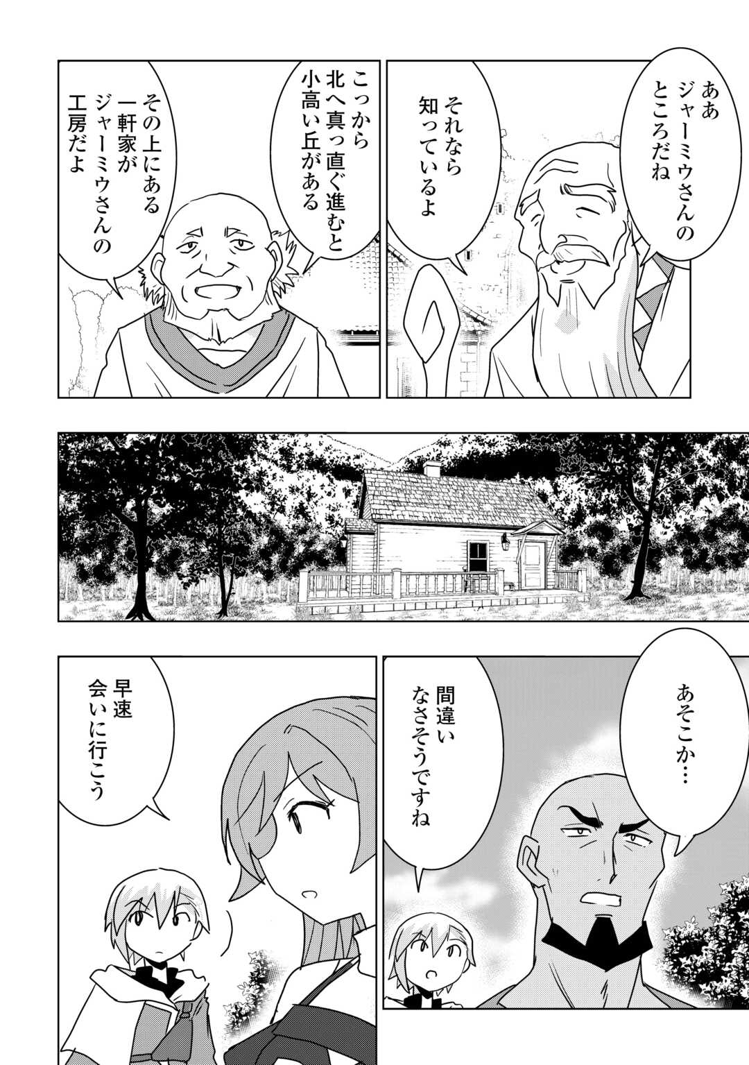 Muzokusei Mahou Tte Jimi Desu Ka? - Chapter 18 - Page 8