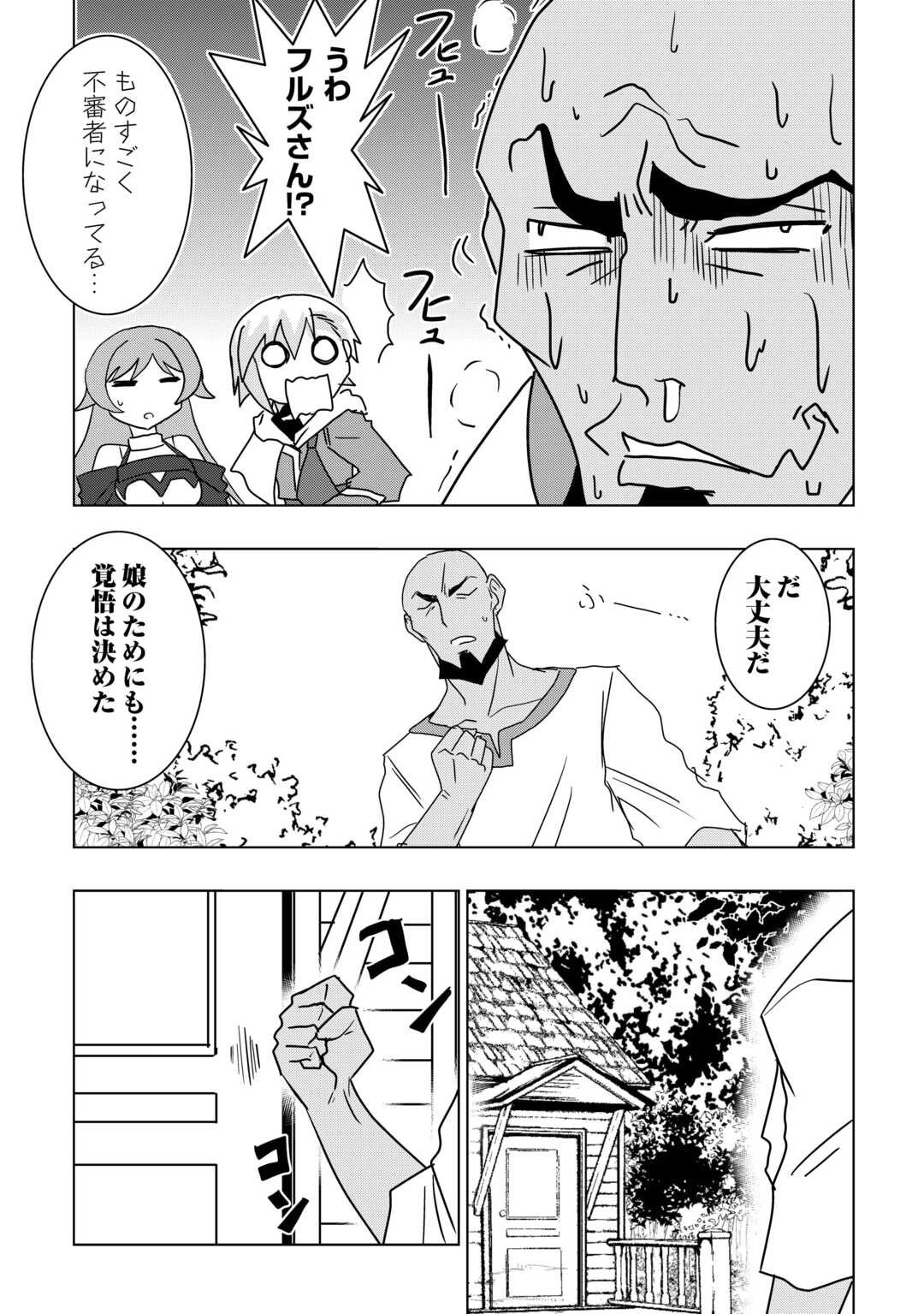 Muzokusei Mahou Tte Jimi Desu Ka? - Chapter 18 - Page 9