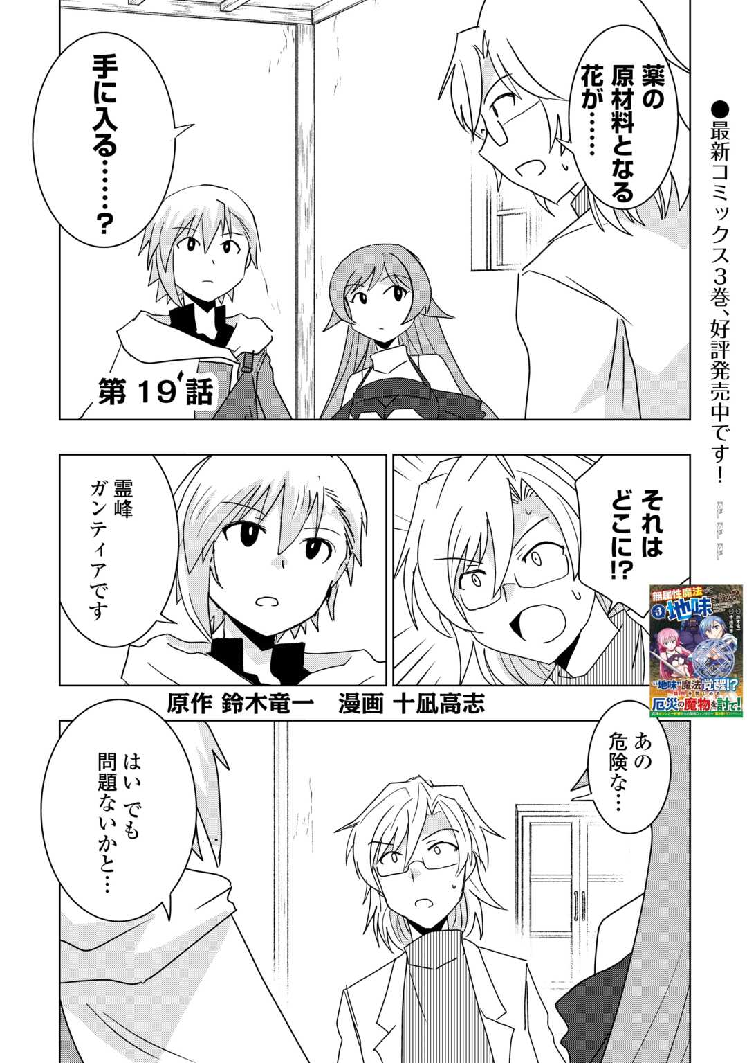 Muzokusei Mahou Tte Jimi Desu Ka? - Chapter 19 - Page 1