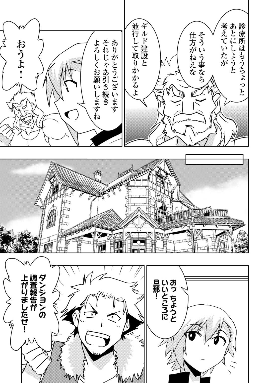 Muzokusei Mahou Tte Jimi Desu Ka? - Chapter 19 - Page 13