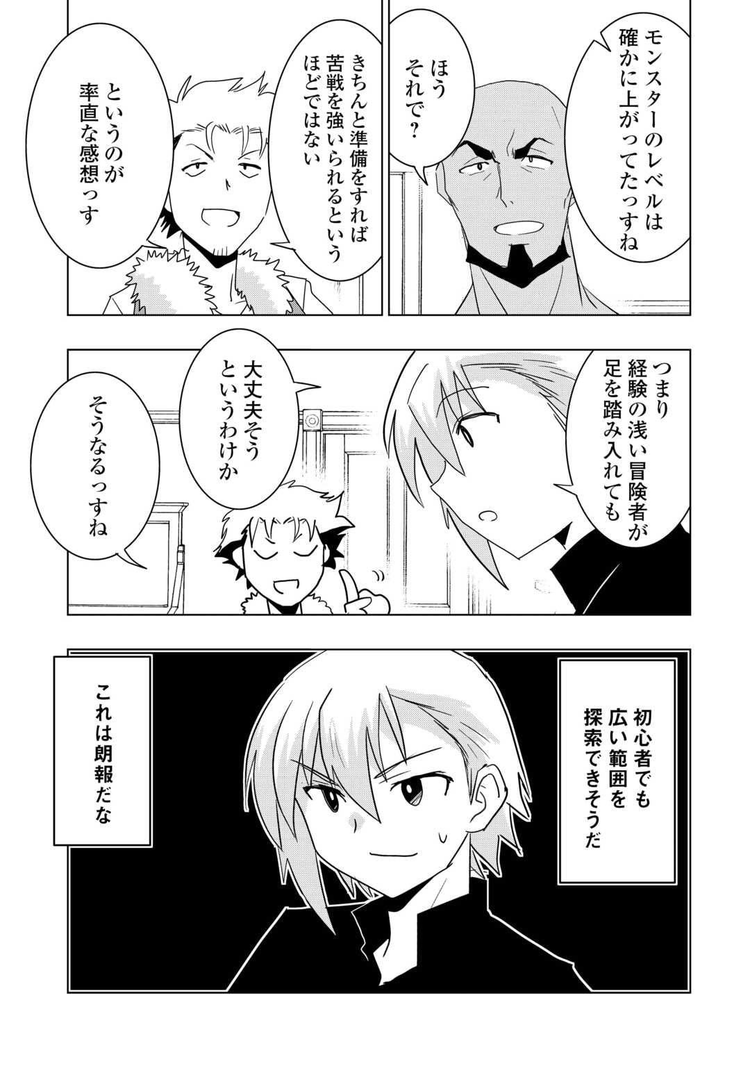 Muzokusei Mahou Tte Jimi Desu Ka? - Chapter 19 - Page 15