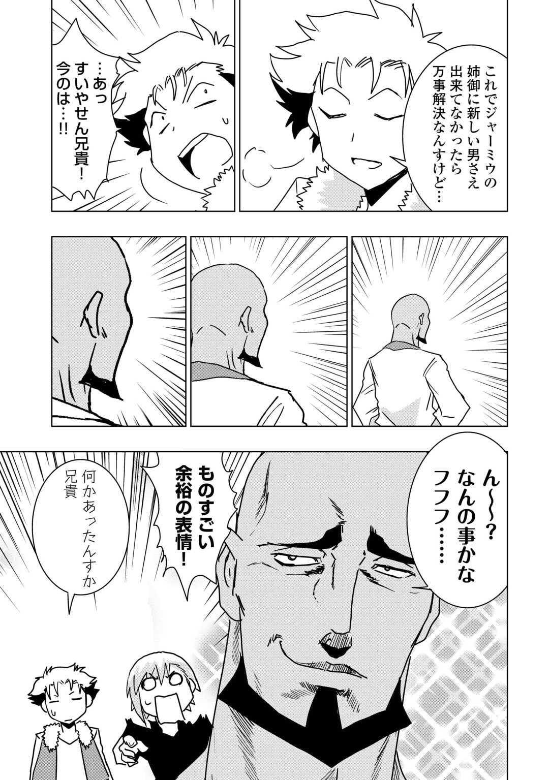 Muzokusei Mahou Tte Jimi Desu Ka? - Chapter 19 - Page 17