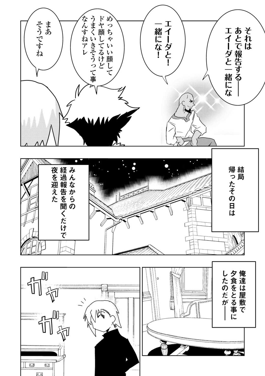 Muzokusei Mahou Tte Jimi Desu Ka? - Chapter 19 - Page 18