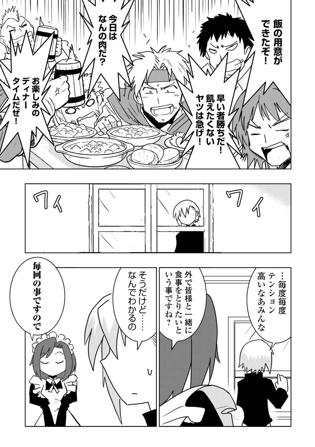 Muzokusei Mahou Tte Jimi Desu Ka? - Chapter 19 - Page 19