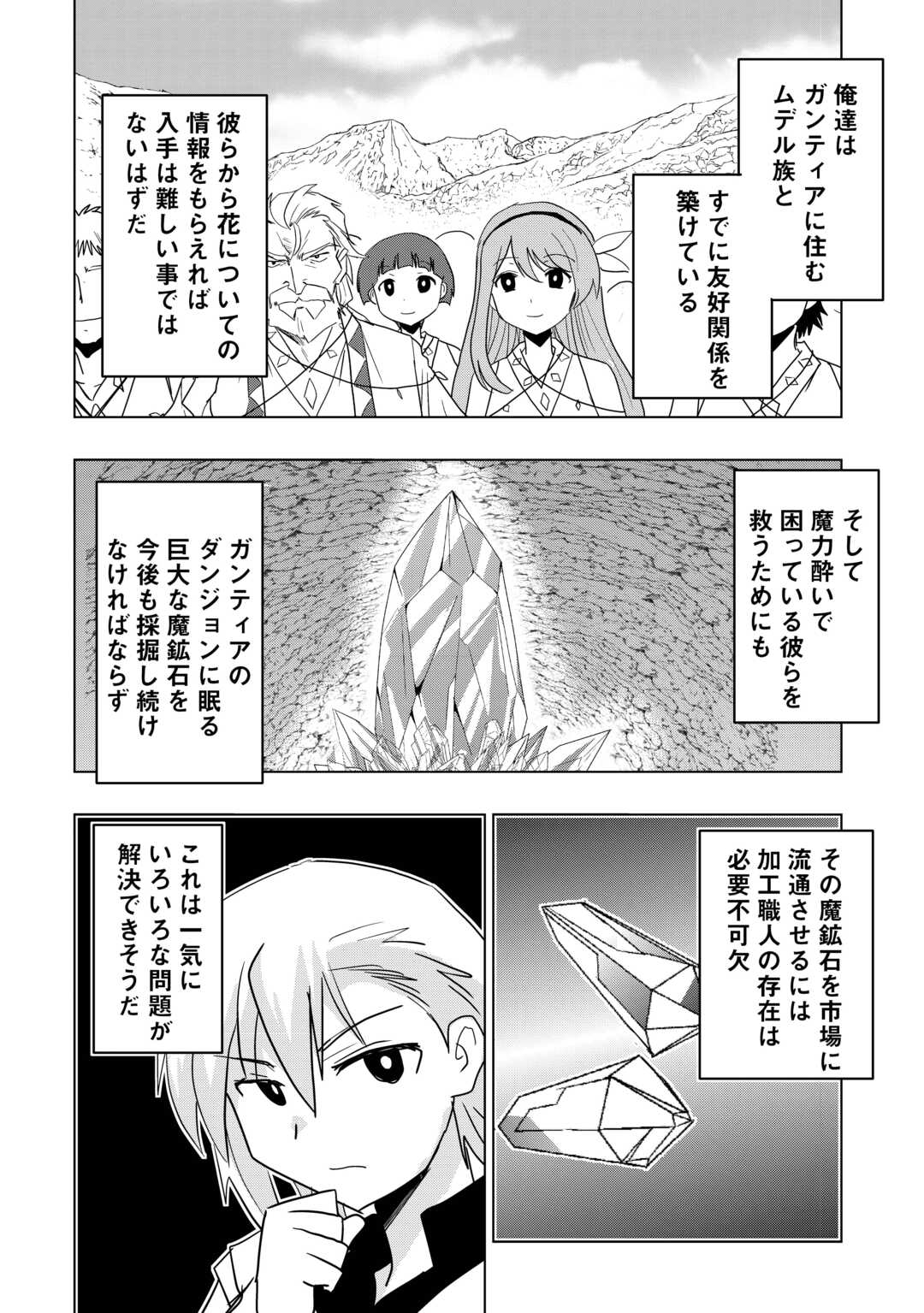 Muzokusei Mahou Tte Jimi Desu Ka? - Chapter 19 - Page 2