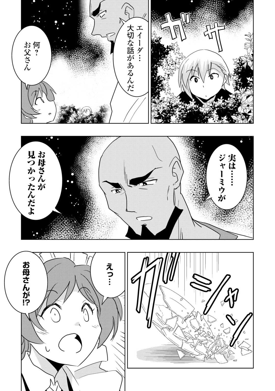 Muzokusei Mahou Tte Jimi Desu Ka? - Chapter 19 - Page 21