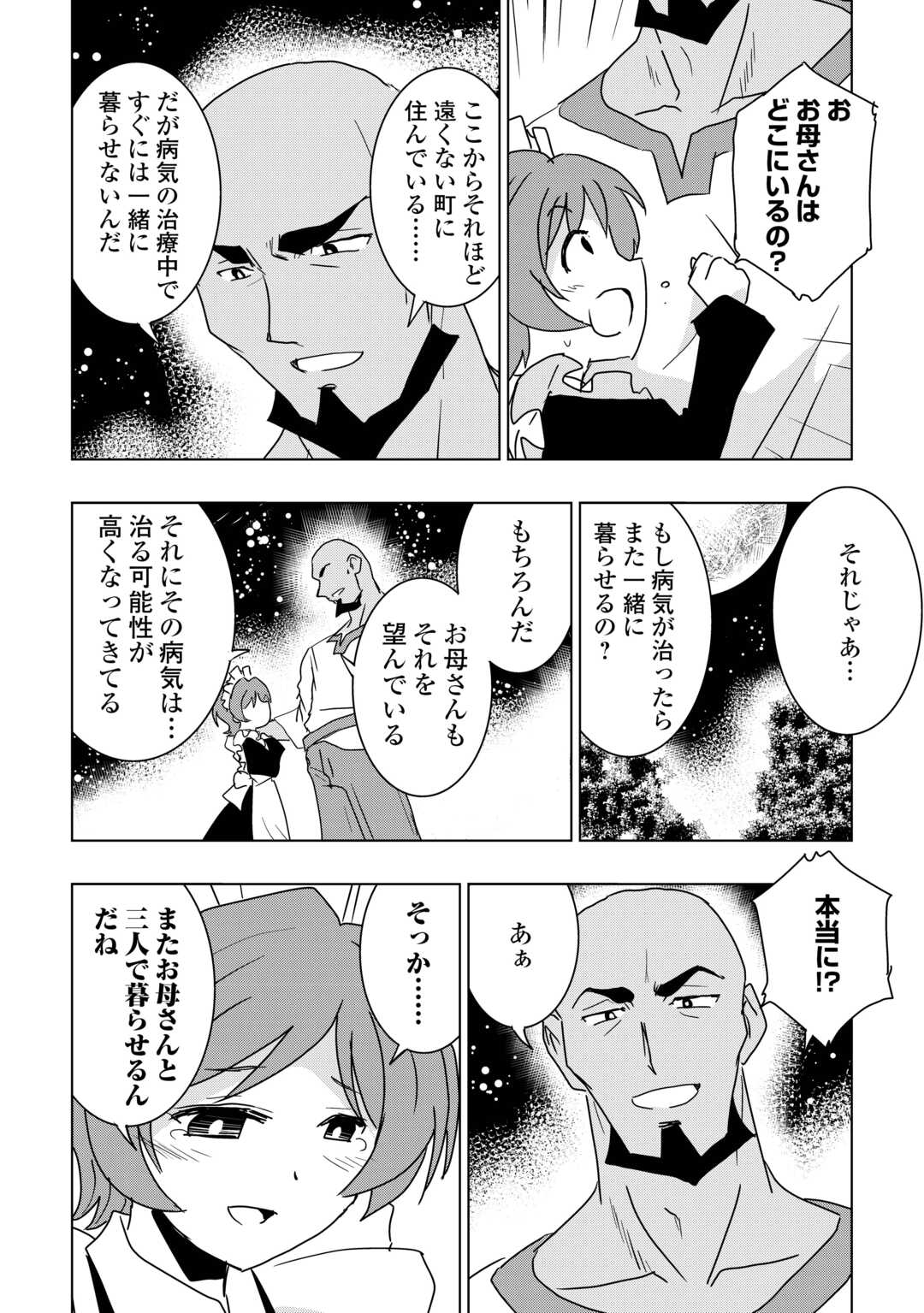 Muzokusei Mahou Tte Jimi Desu Ka? - Chapter 19 - Page 22