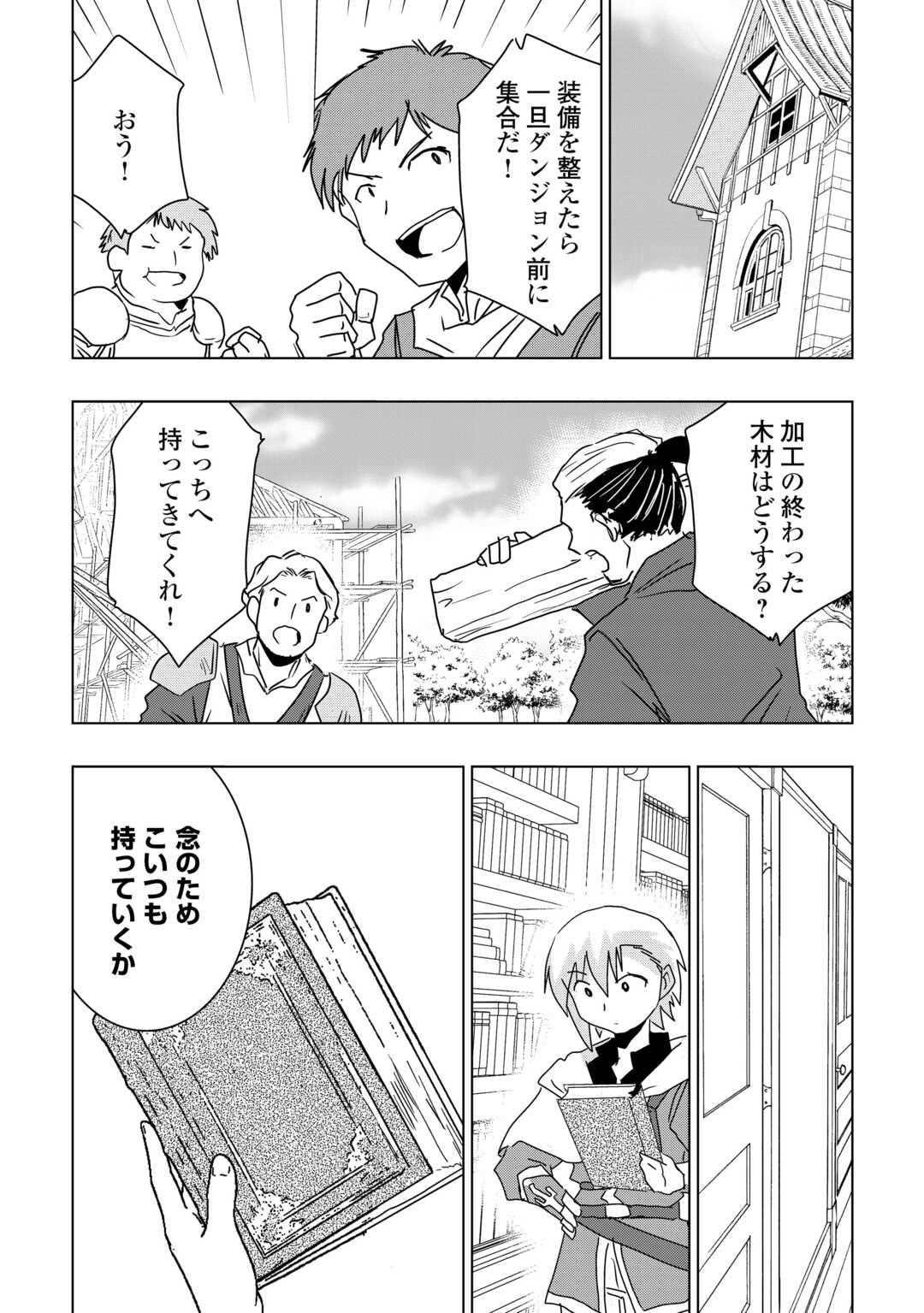 Muzokusei Mahou Tte Jimi Desu Ka? - Chapter 19 - Page 24