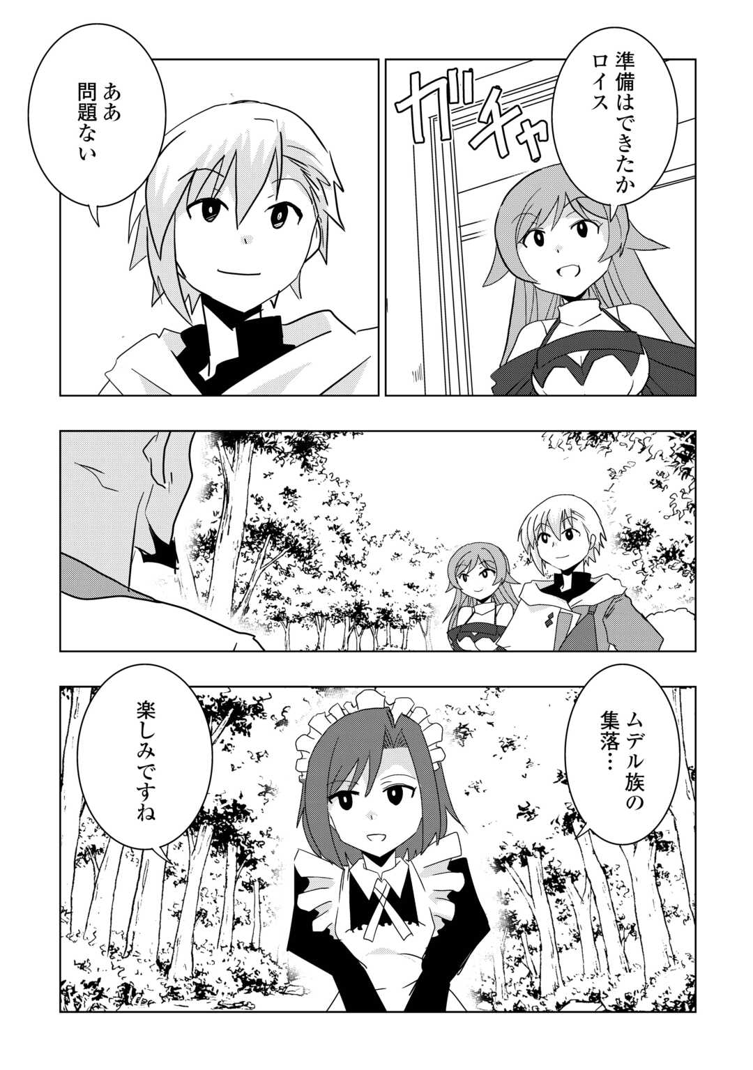 Muzokusei Mahou Tte Jimi Desu Ka? - Chapter 19 - Page 25