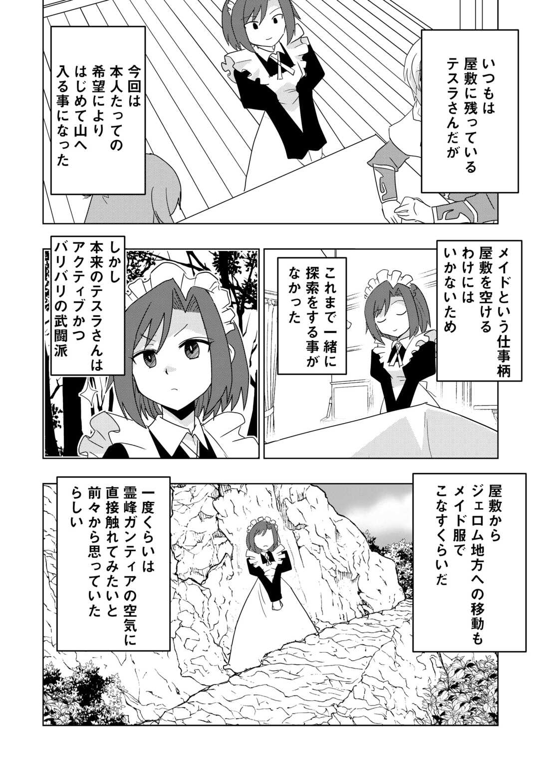 Muzokusei Mahou Tte Jimi Desu Ka? - Chapter 19 - Page 26