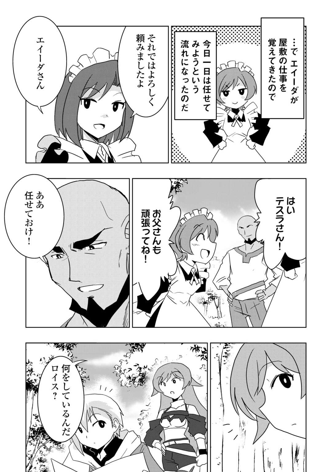 Muzokusei Mahou Tte Jimi Desu Ka? - Chapter 19 - Page 27