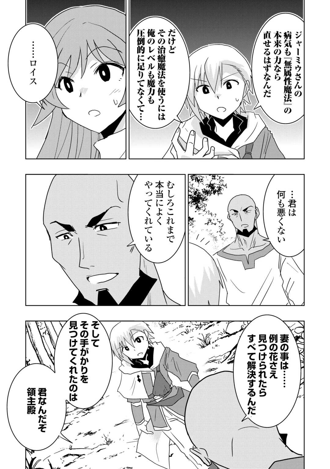 Muzokusei Mahou Tte Jimi Desu Ka? - Chapter 19 - Page 29