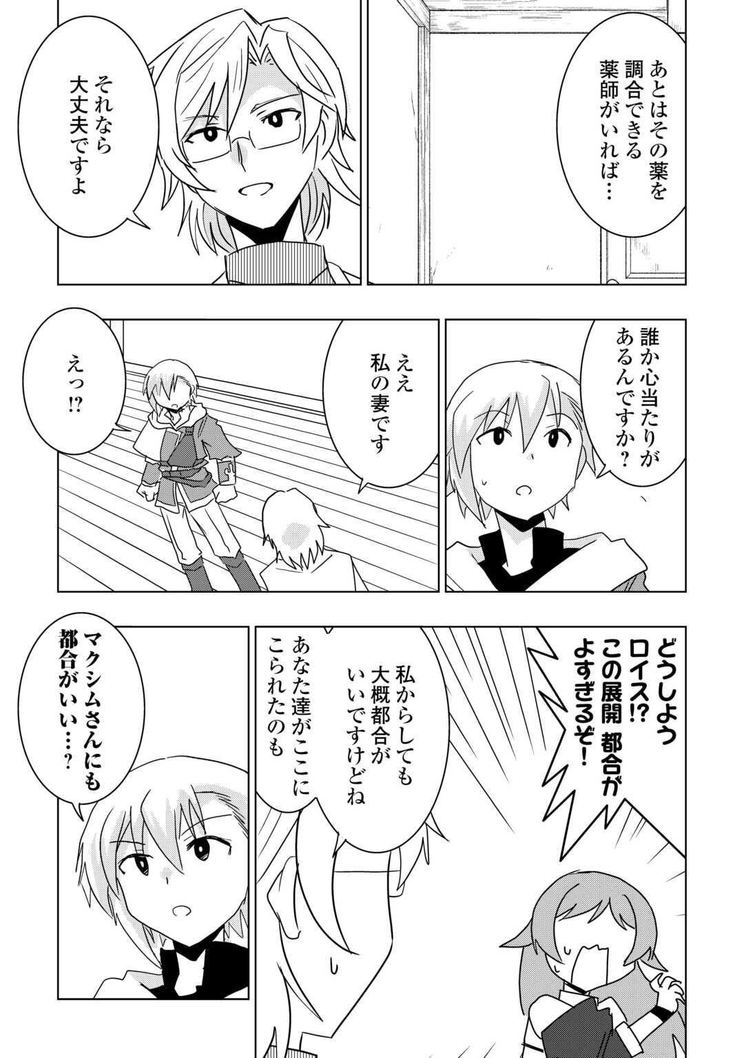 Muzokusei Mahou Tte Jimi Desu Ka? - Chapter 19 - Page 3