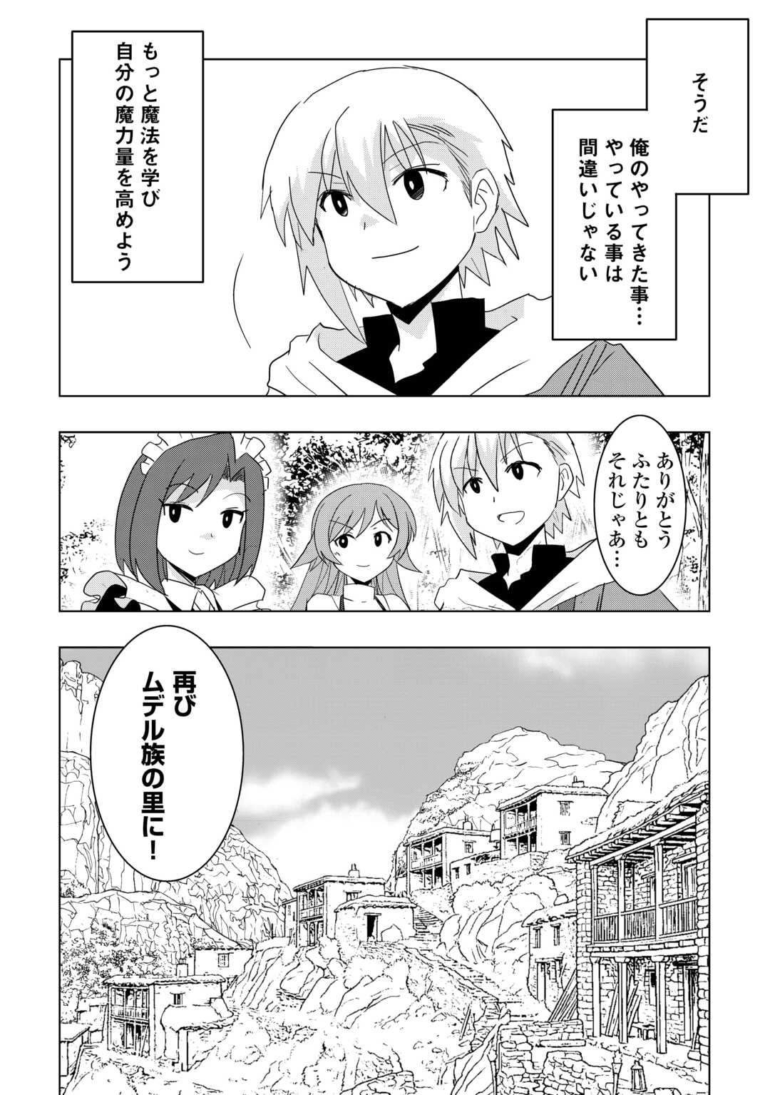 Muzokusei Mahou Tte Jimi Desu Ka? - Chapter 19 - Page 30