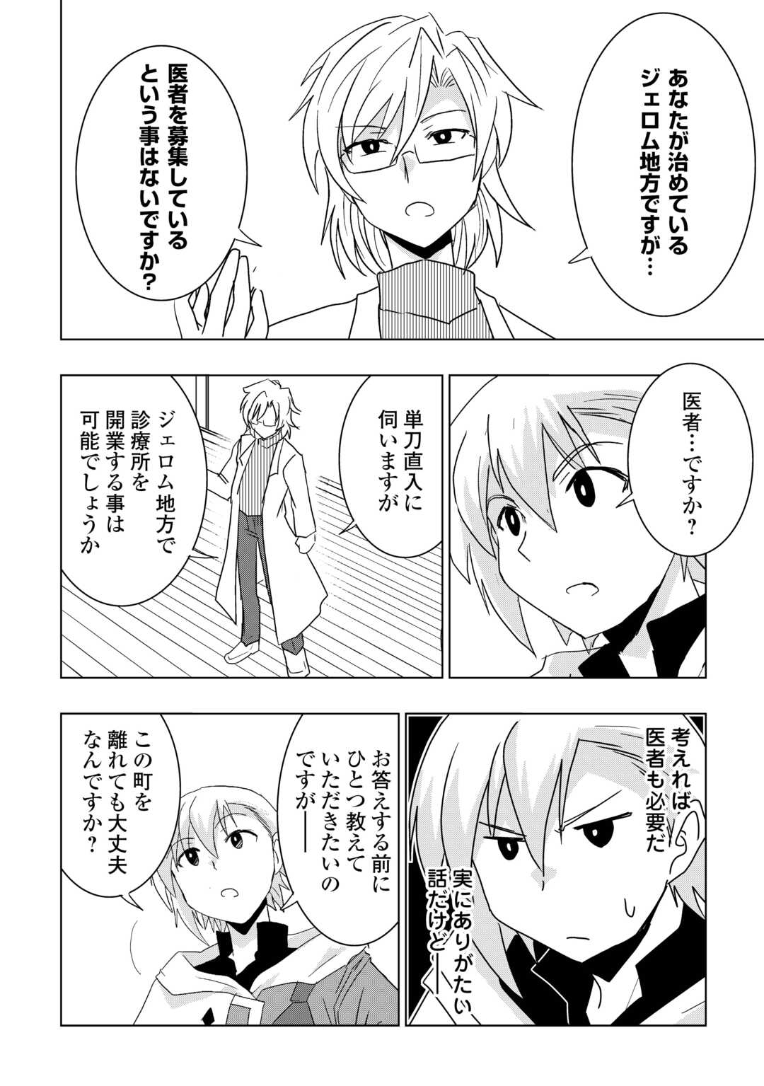 Muzokusei Mahou Tte Jimi Desu Ka? - Chapter 19 - Page 4