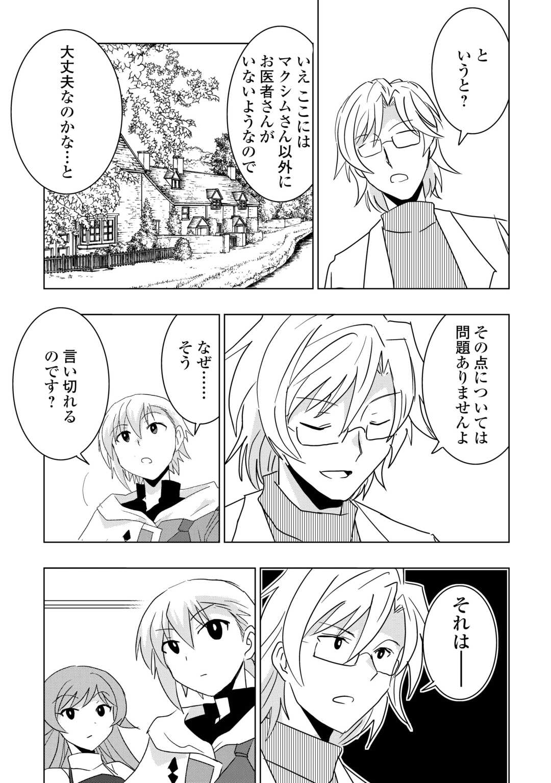 Muzokusei Mahou Tte Jimi Desu Ka? - Chapter 19 - Page 5