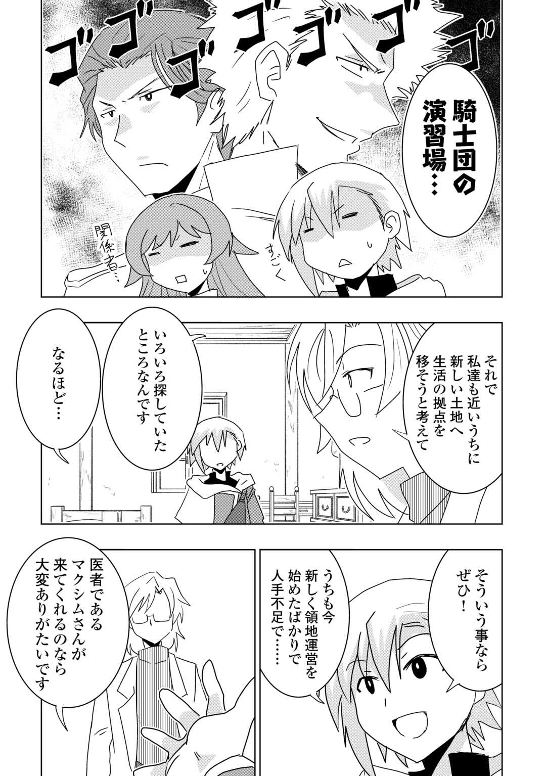 Muzokusei Mahou Tte Jimi Desu Ka? - Chapter 19 - Page 7