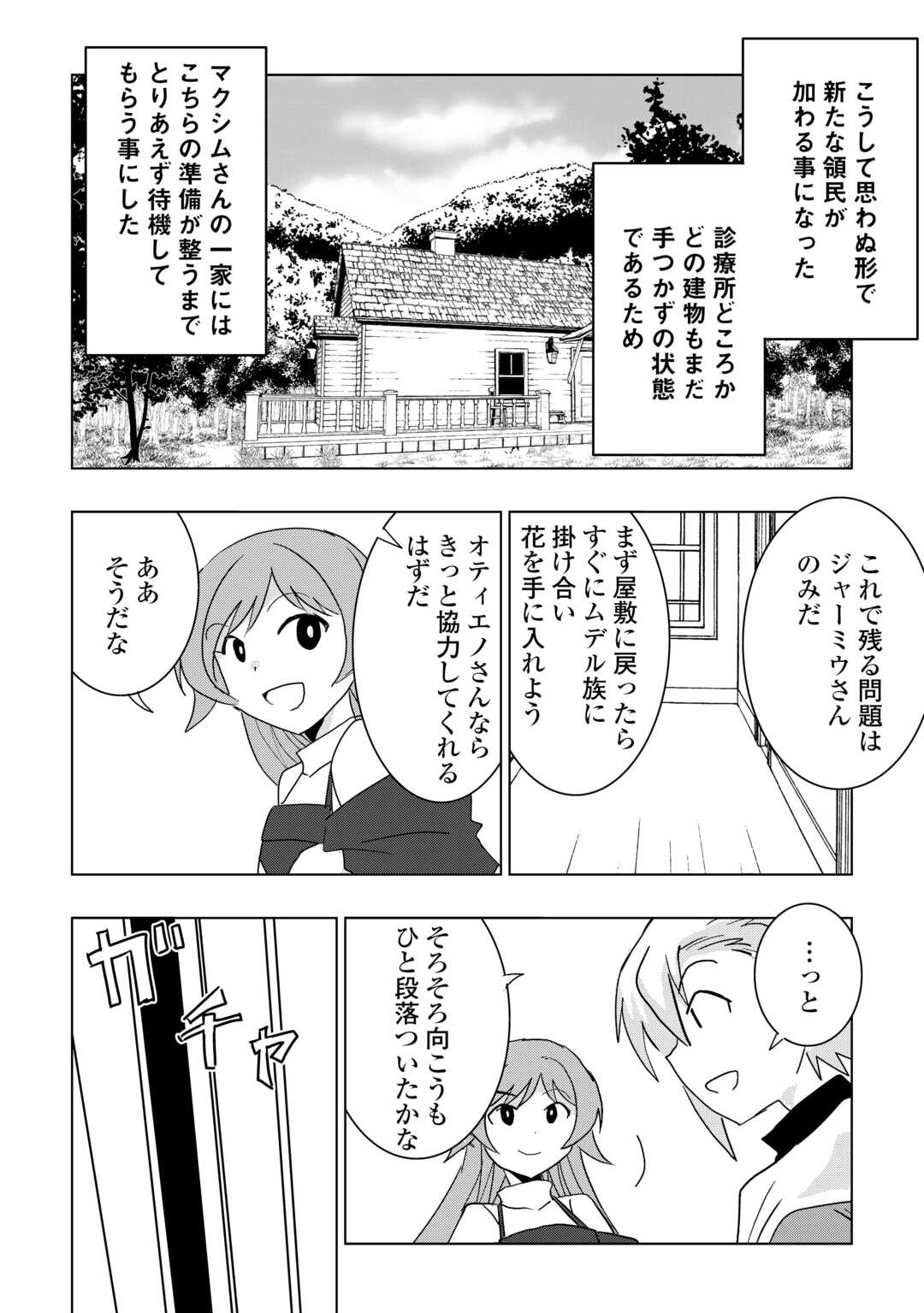 Muzokusei Mahou Tte Jimi Desu Ka? - Chapter 19 - Page 8