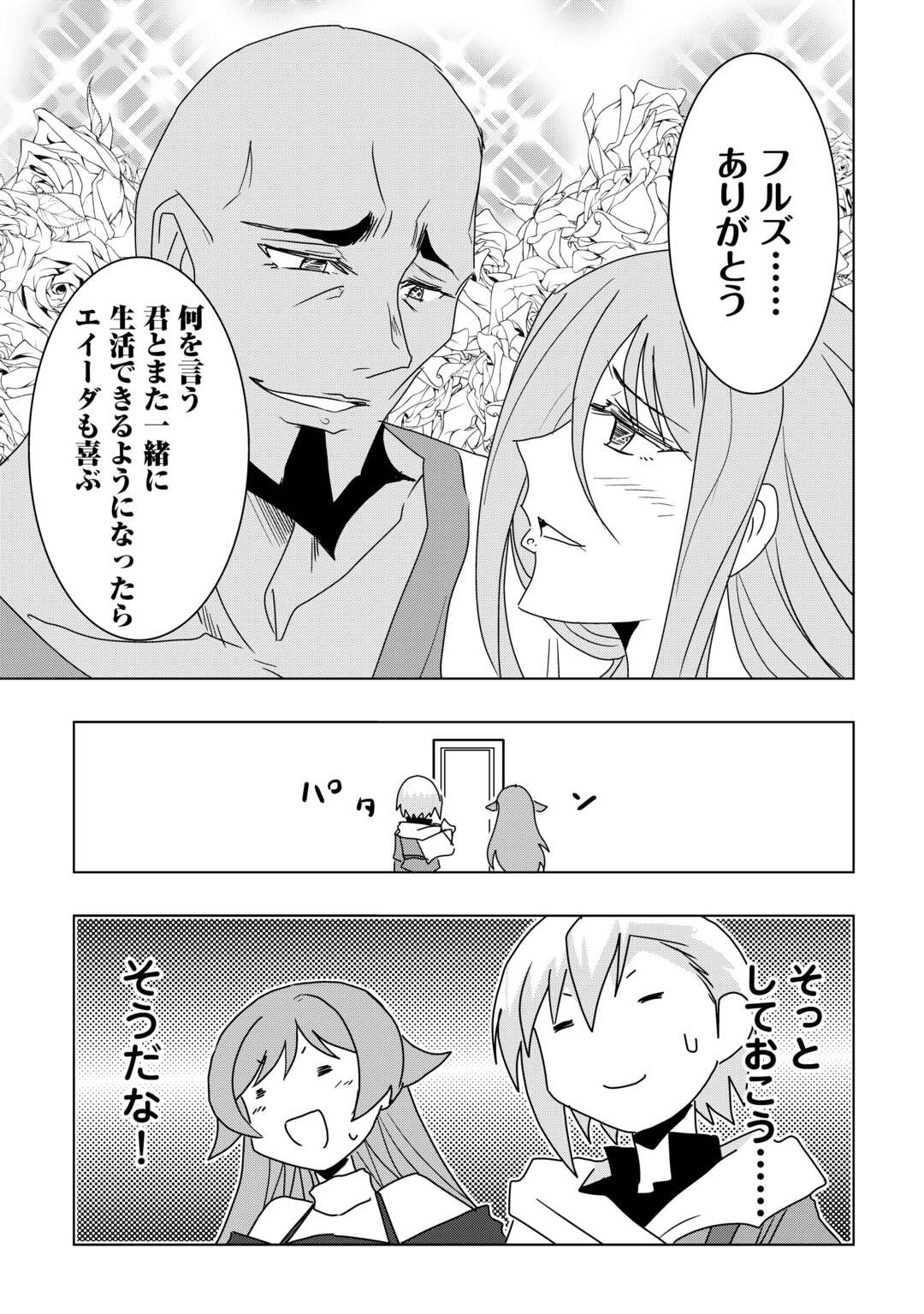 Muzokusei Mahou Tte Jimi Desu Ka? - Chapter 19 - Page 9