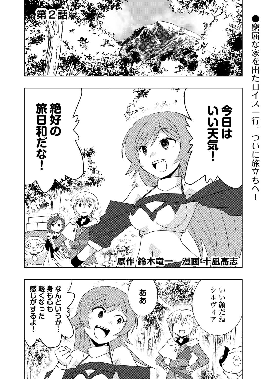 Muzokusei Mahou Tte Jimi Desu Ka? - Chapter 2 - Page 1