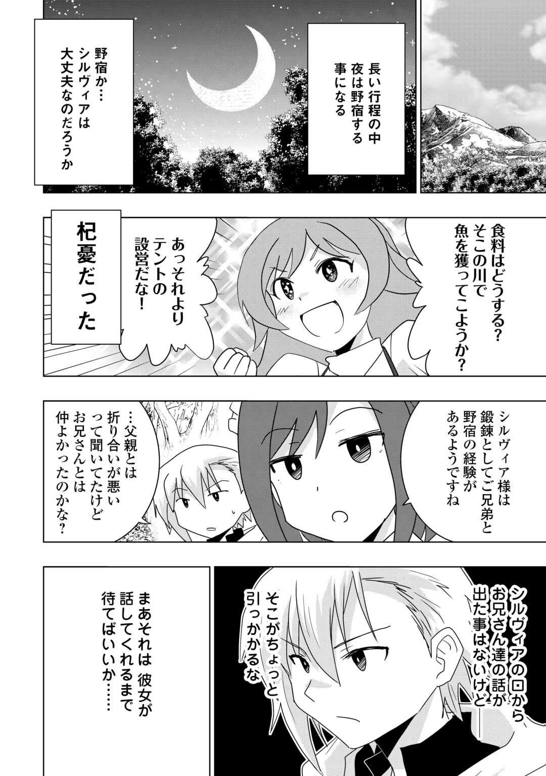 Muzokusei Mahou Tte Jimi Desu Ka? - Chapter 2 - Page 10