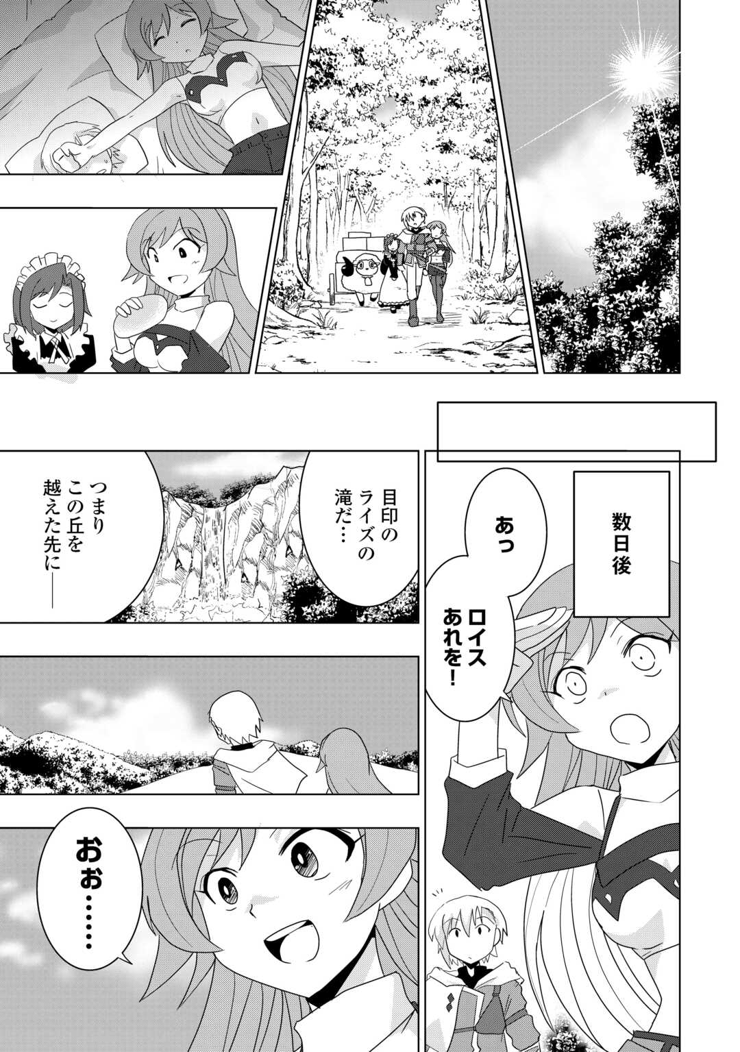 Muzokusei Mahou Tte Jimi Desu Ka? - Chapter 2 - Page 11