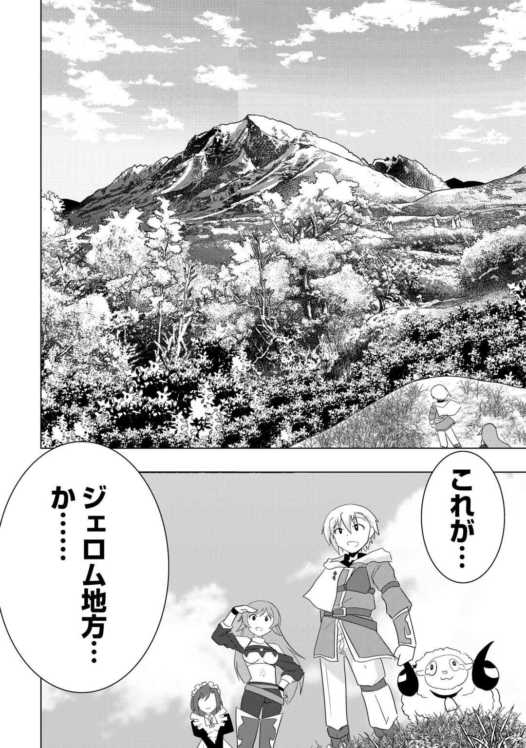 Muzokusei Mahou Tte Jimi Desu Ka? - Chapter 2 - Page 12