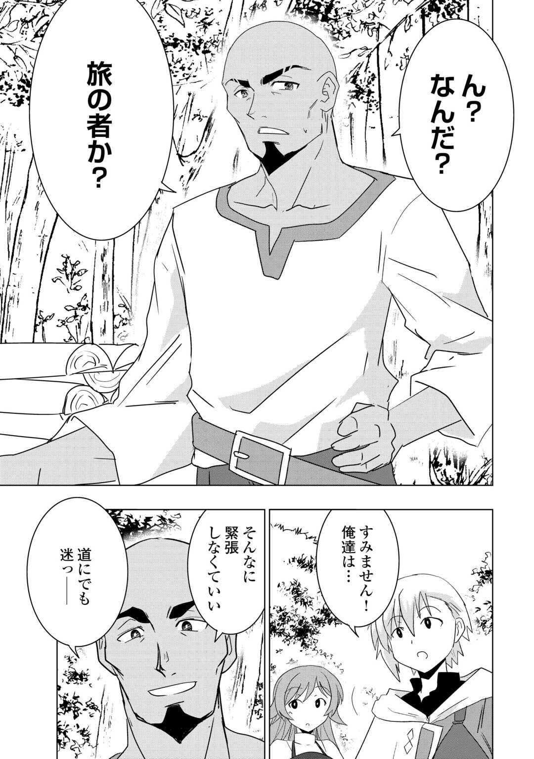 Muzokusei Mahou Tte Jimi Desu Ka? - Chapter 2 - Page 17