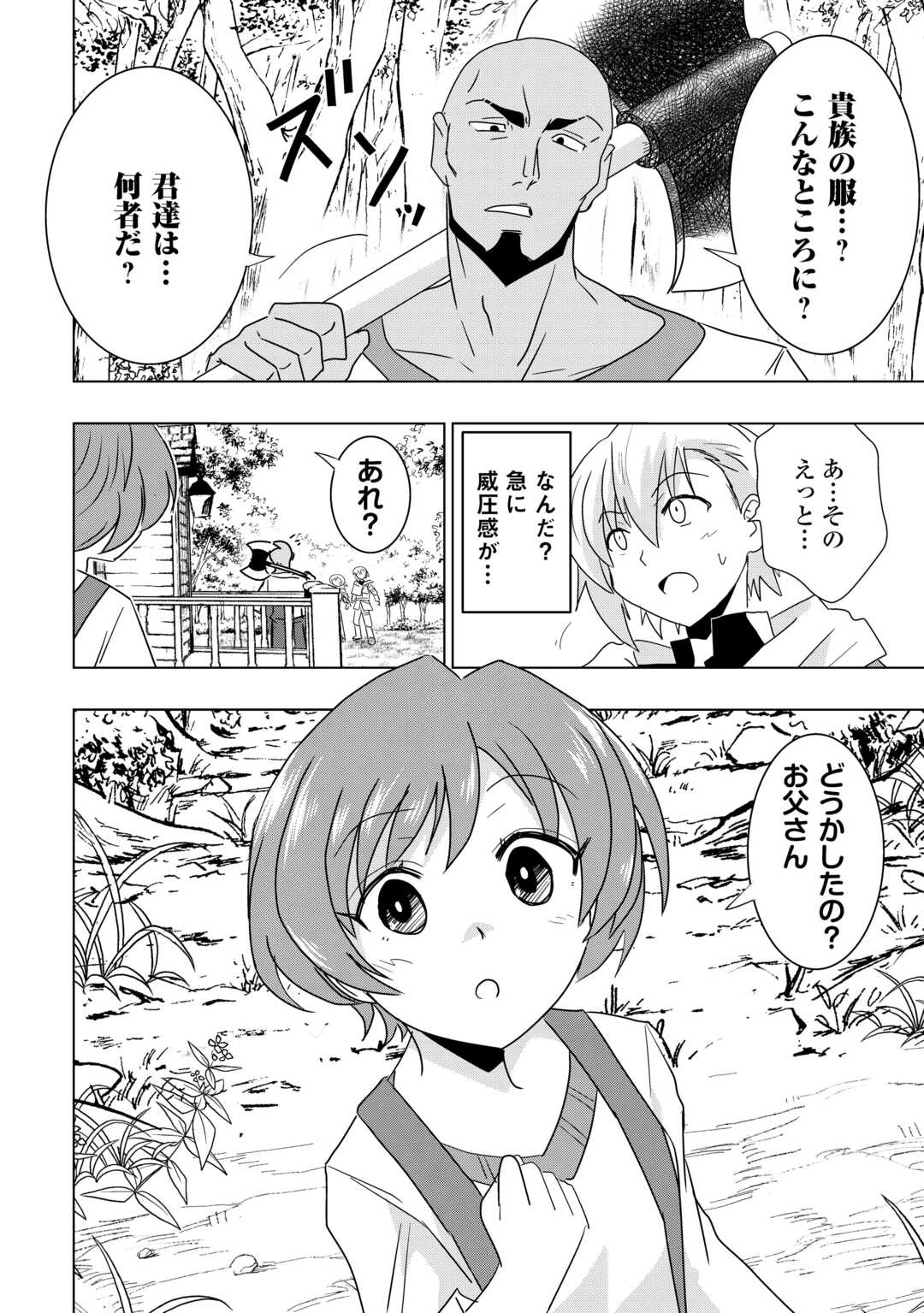 Muzokusei Mahou Tte Jimi Desu Ka? - Chapter 2 - Page 18