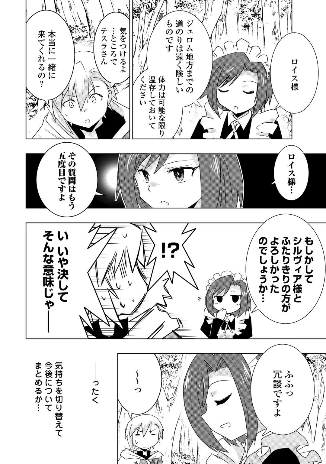 Muzokusei Mahou Tte Jimi Desu Ka? - Chapter 2 - Page 2