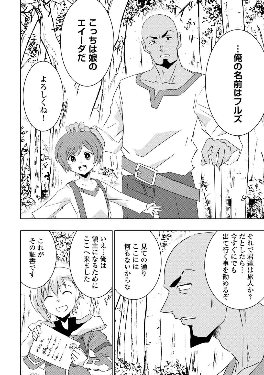 Muzokusei Mahou Tte Jimi Desu Ka? - Chapter 2 - Page 20