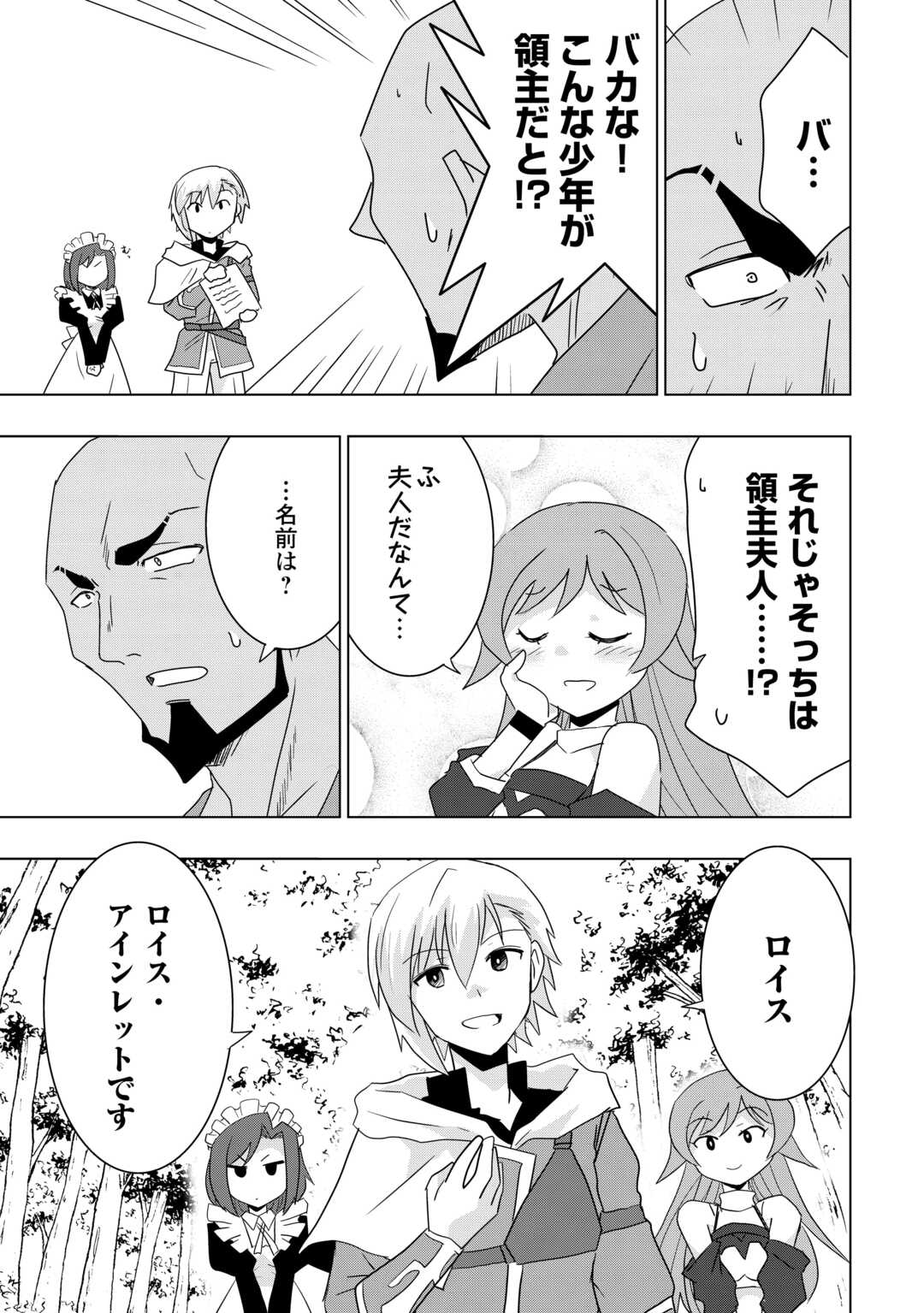 Muzokusei Mahou Tte Jimi Desu Ka? - Chapter 2 - Page 21