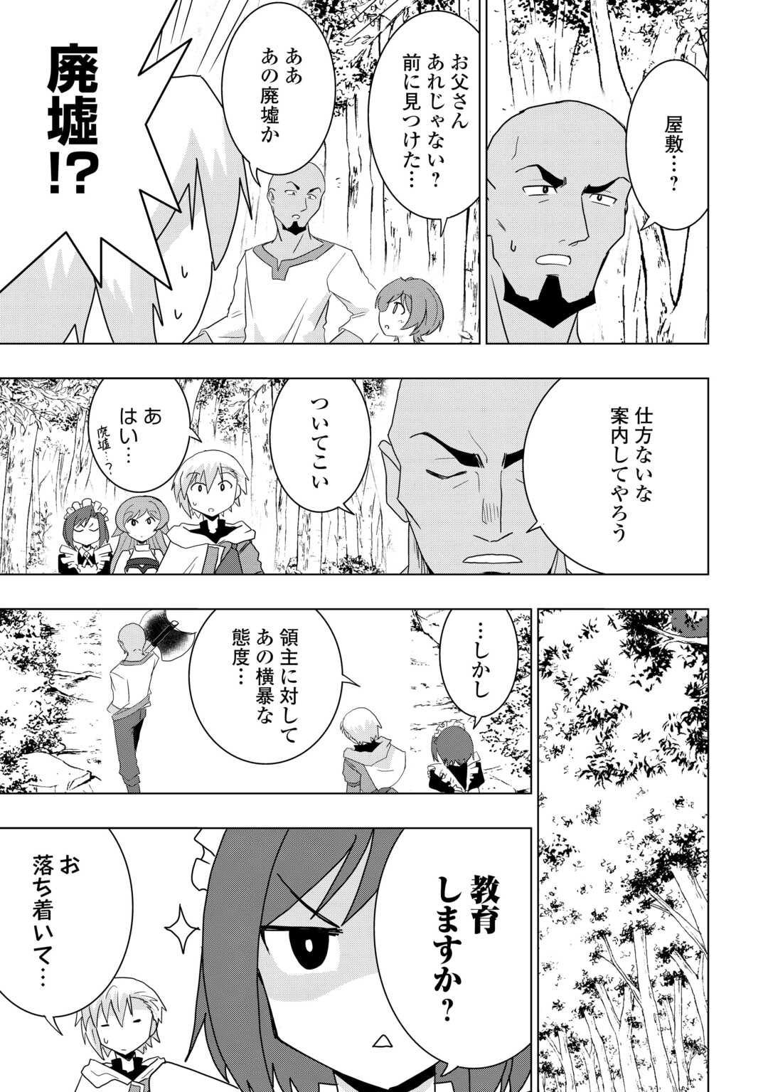 Muzokusei Mahou Tte Jimi Desu Ka? - Chapter 2 - Page 23