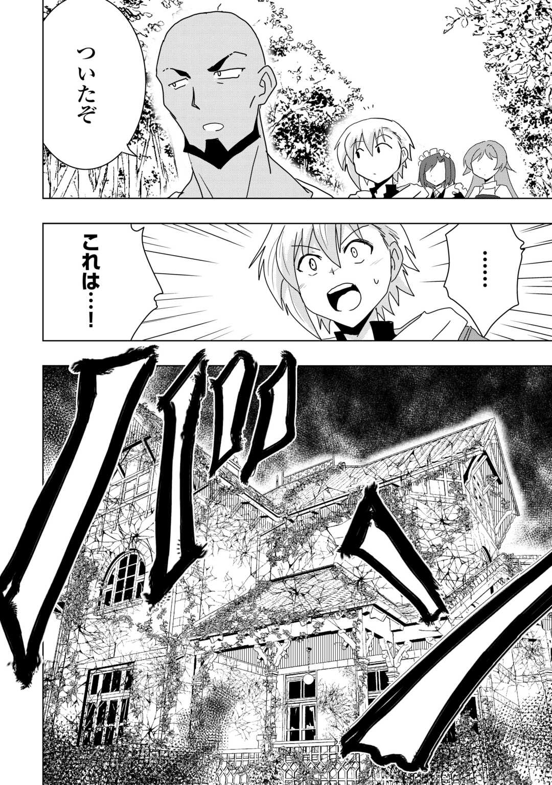 Muzokusei Mahou Tte Jimi Desu Ka? - Chapter 2 - Page 24