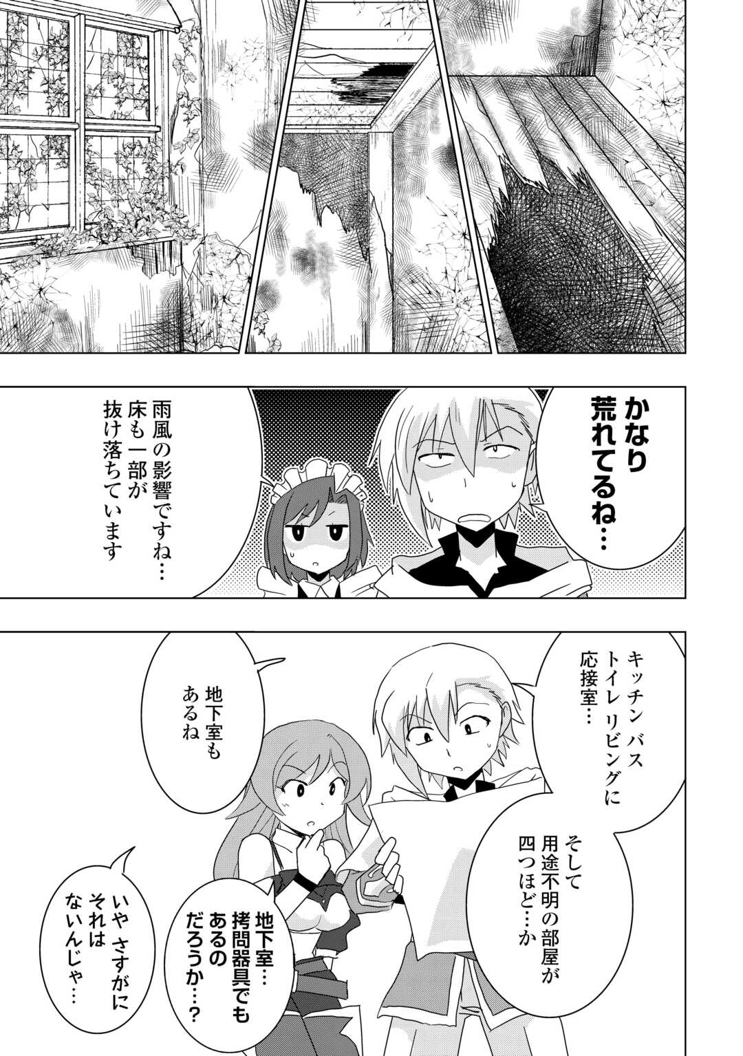 Muzokusei Mahou Tte Jimi Desu Ka? - Chapter 2 - Page 27