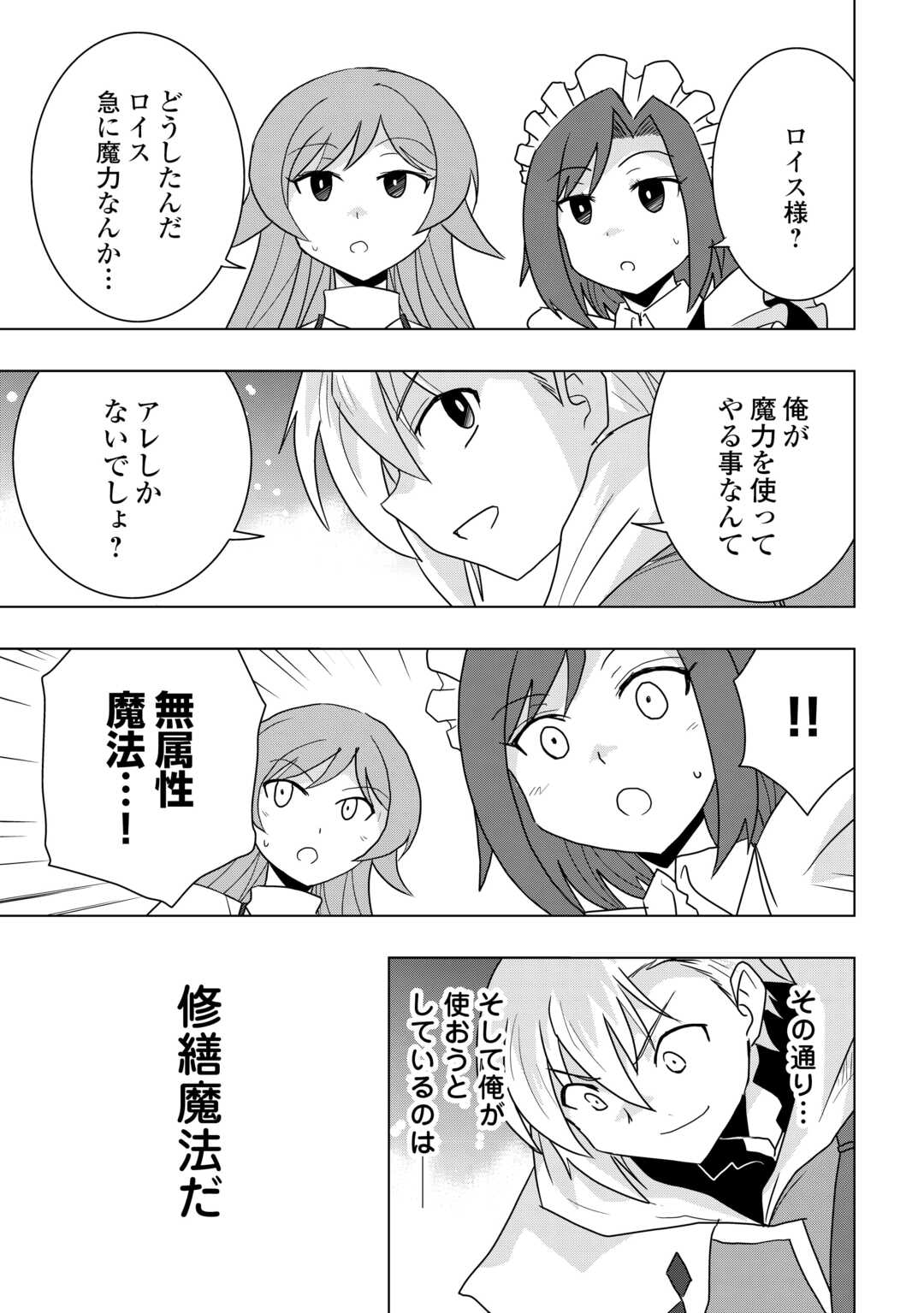 Muzokusei Mahou Tte Jimi Desu Ka? - Chapter 2 - Page 29